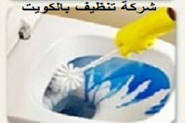 مكافحة الحشرات في الكويت